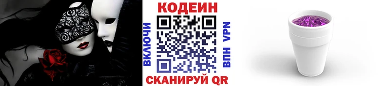 Кодеин напиток Lean (лин)  Княгинино 